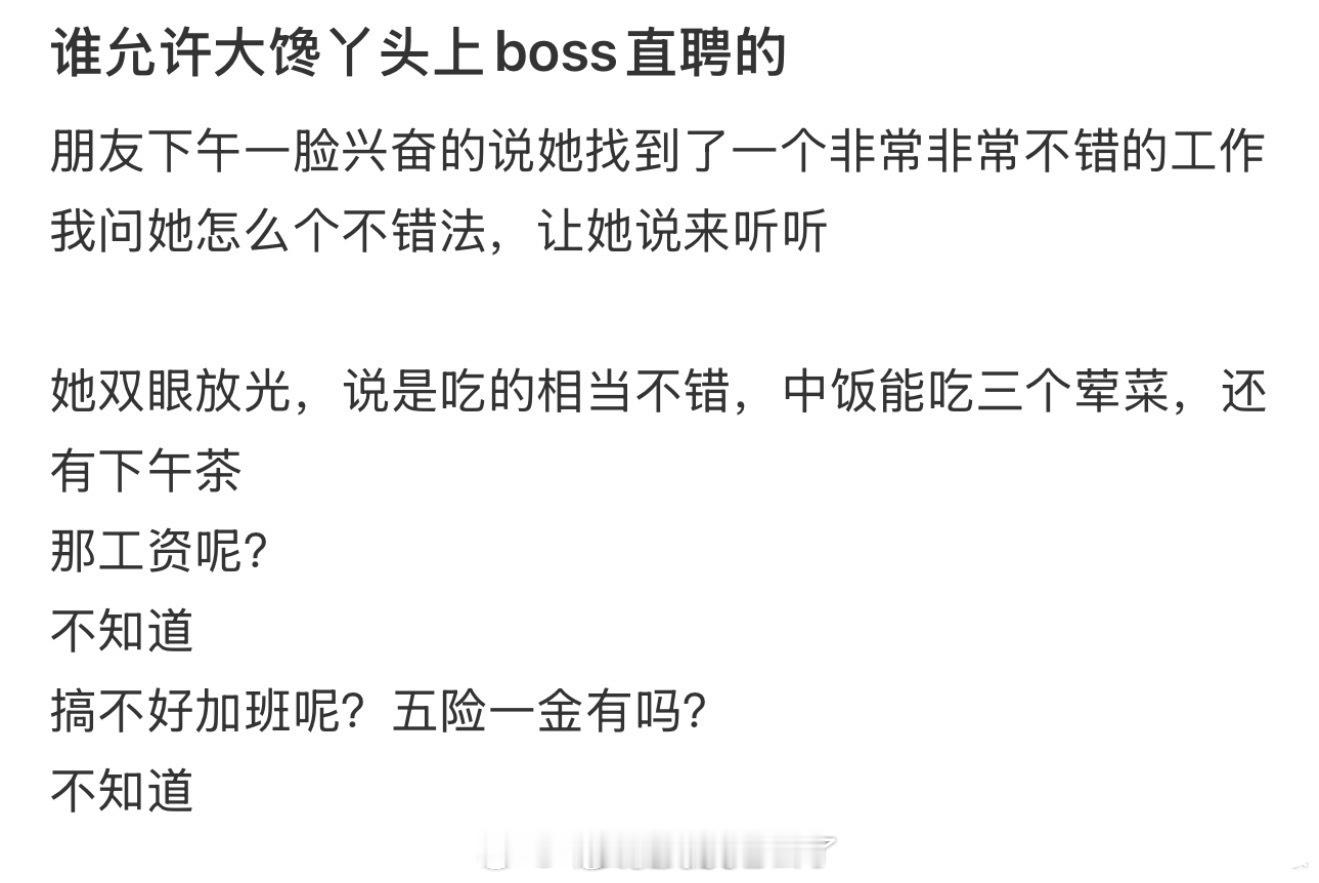 谁允许大馋丫头上boss直聘的