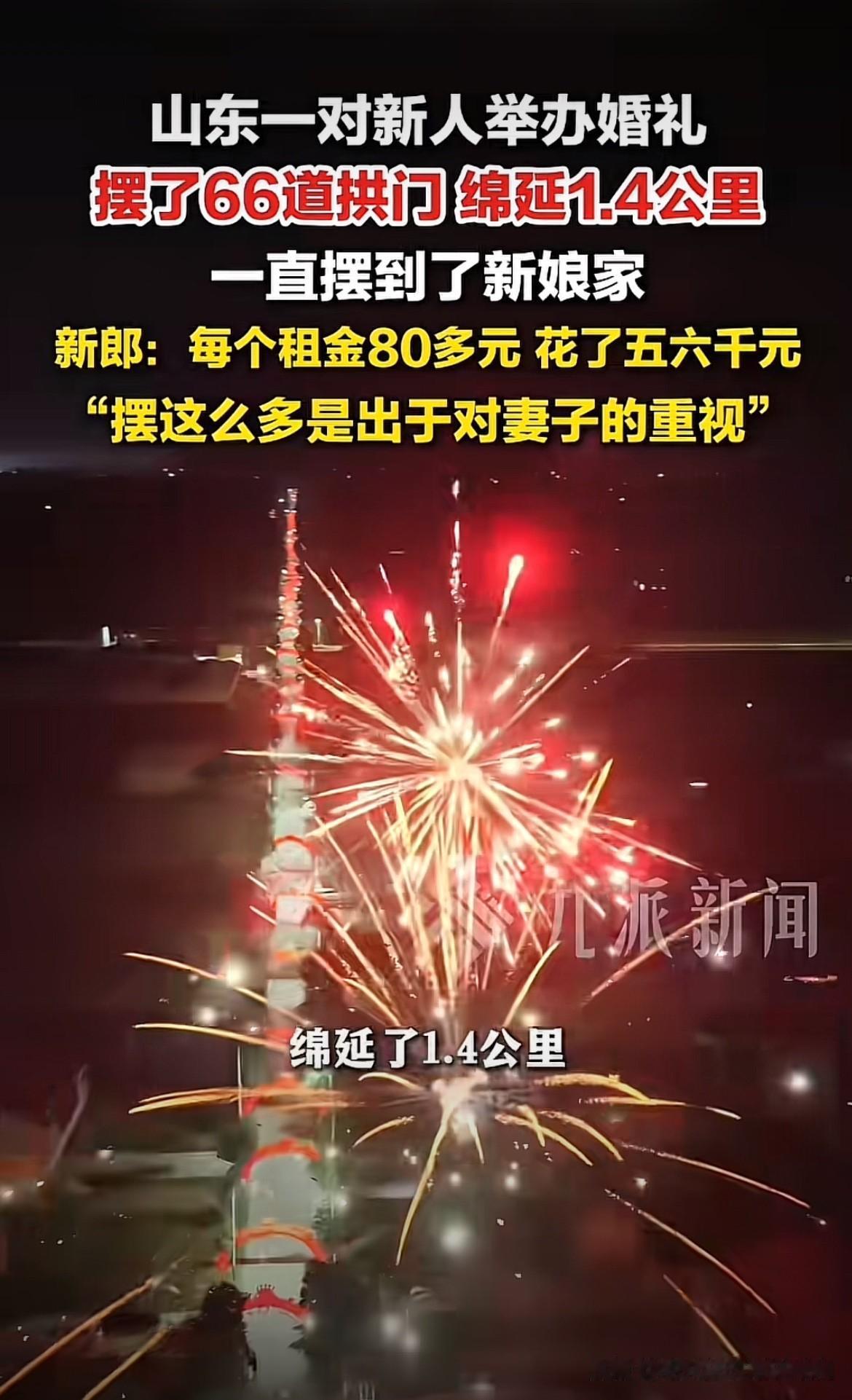 不愧是“曹县”！山东一对新人结婚，男方为了体现对女方的重视，摆了66道拱门迎亲，