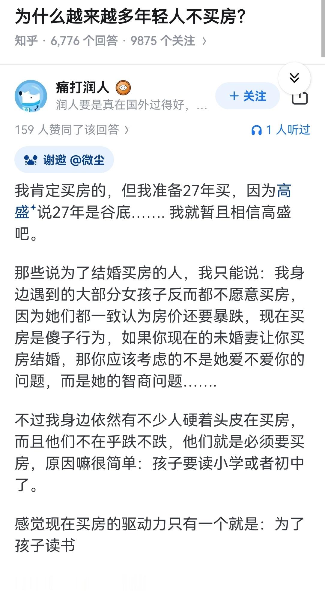 为什么越来越多年轻人不买房？​​​