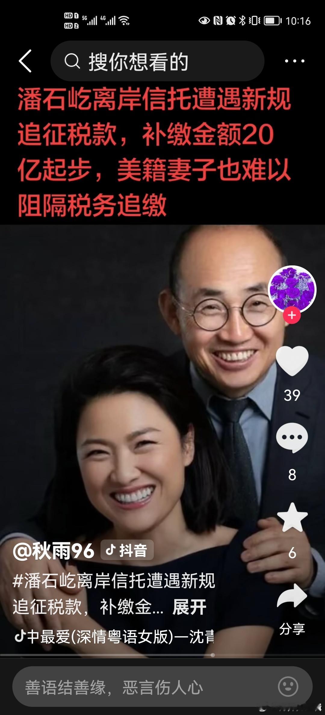 【潘石屹藏了20年的离岸信托，被一纸公告砸得粉碎！三轮20%重税、20年旧账全翻