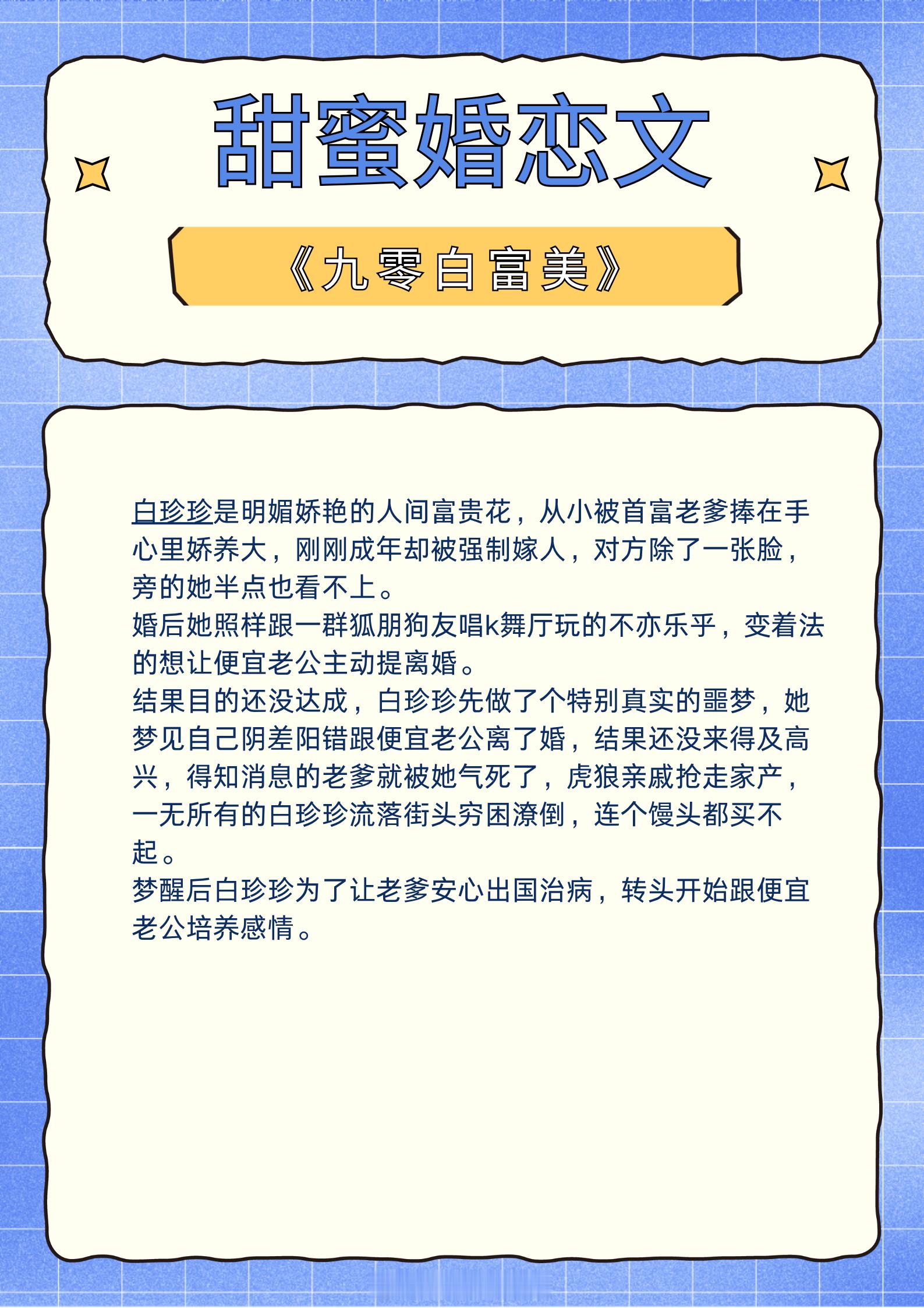 超甜婚恋文，她很作他超宠，爱人如养花！小学鸡恋爱，对抗路夫妻！1.《吉祥如意》作