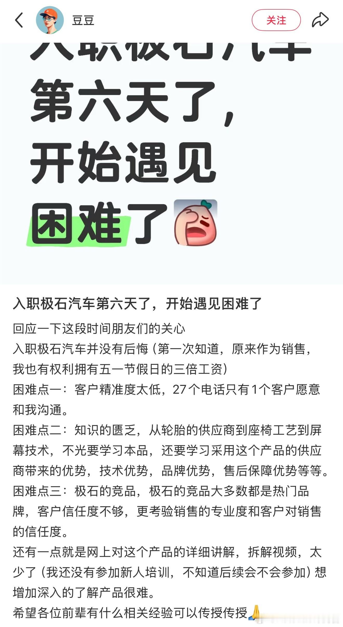 难得看到极石汽车的销售发帖[吃瓜]​​​