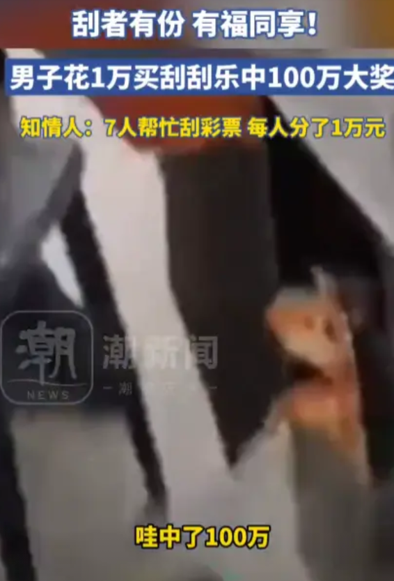 “这就是有钱任性吗？”近日，云南昆明，一男子到彩票店花了10000元购买刮刮乐彩