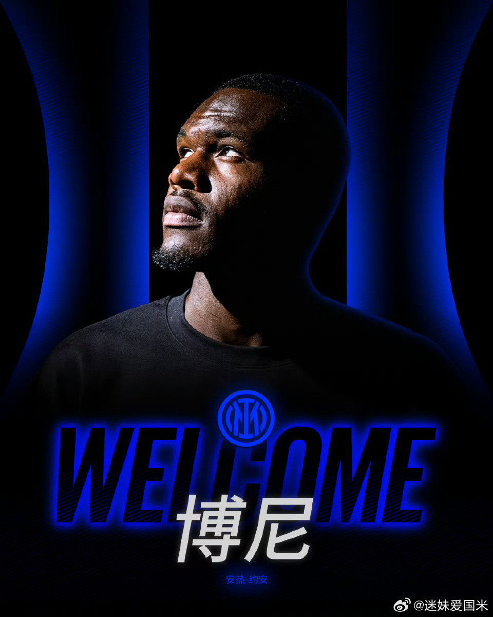 博尼正式下树啦，来了就欢迎🙌🙌🙌国际米兰热点