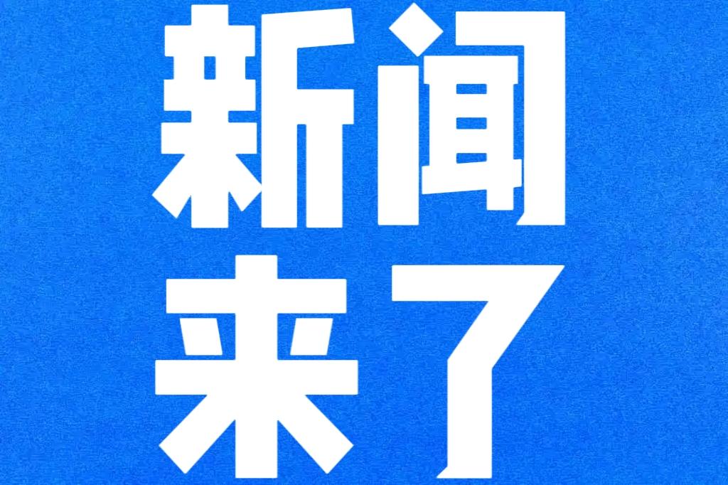 今日要闻12月12号中午14:20点前，刚刚发生的最新消息！第一、中国最北