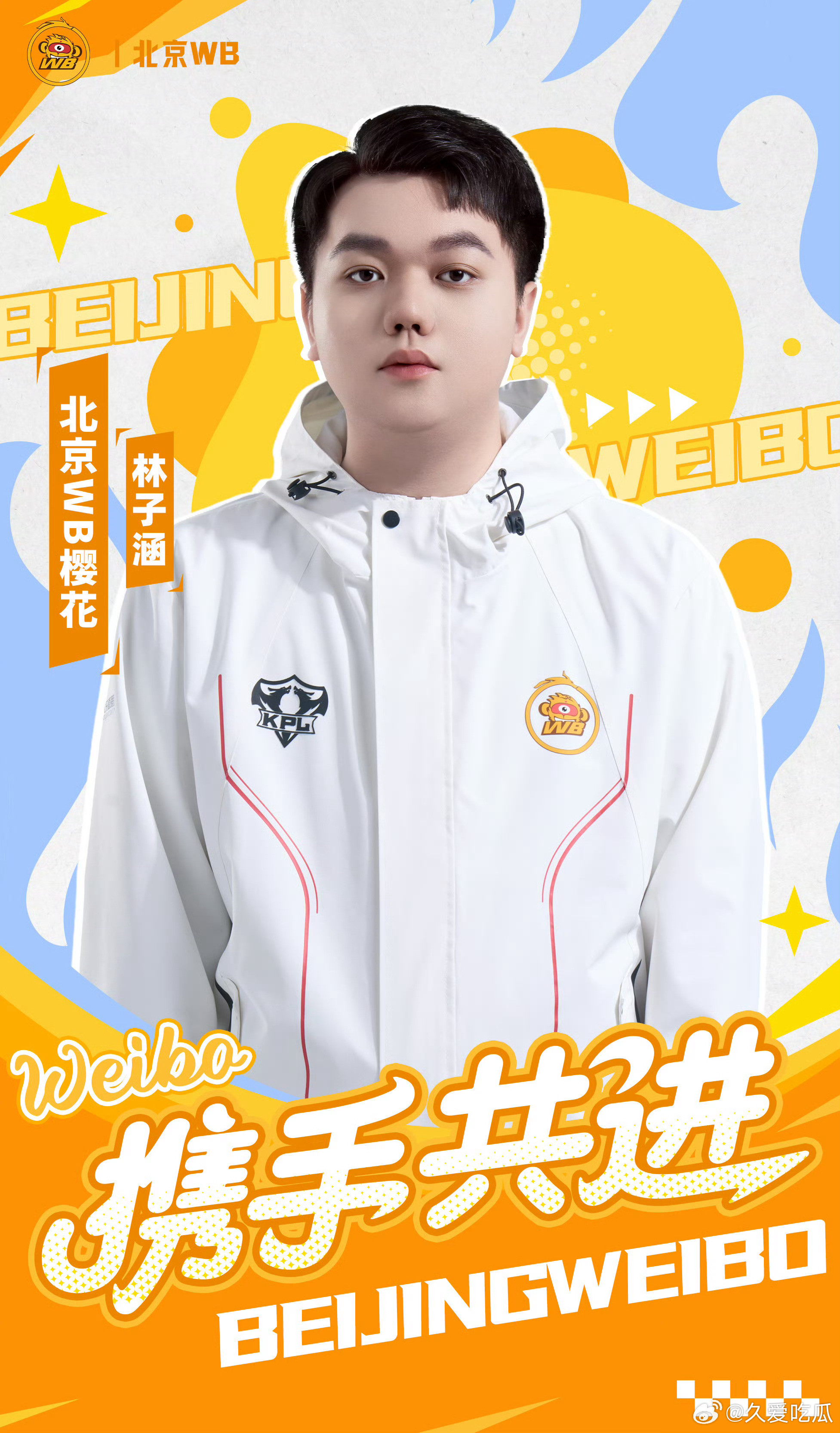 2026kpl夏季转会期｜第二十六枪RNGM樱花转会至WB