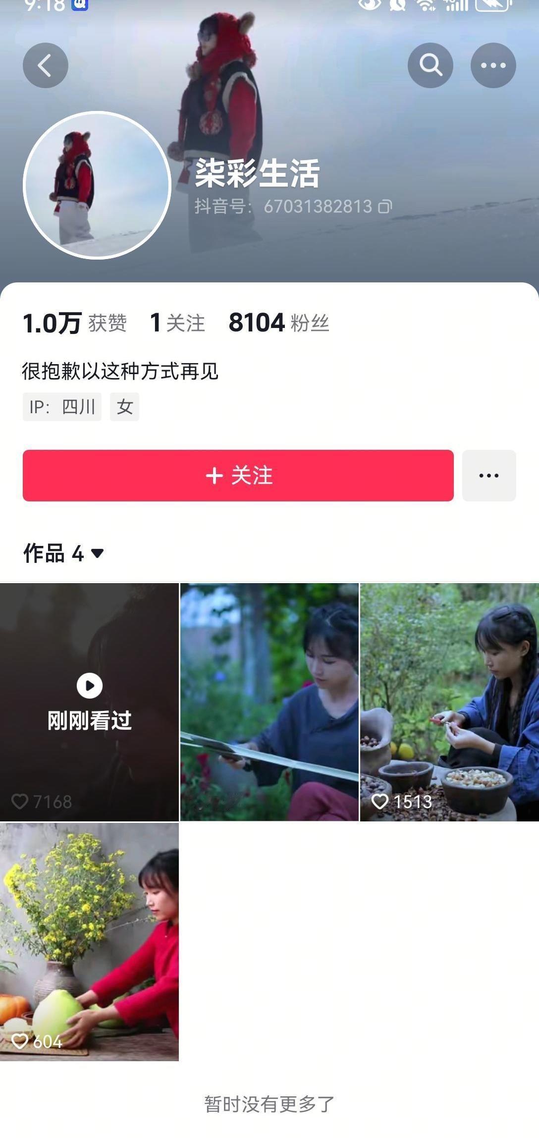 那个女人终于回来了！李子柒一出手，就直接冲上了热搜。一天连发4个作品，新账号