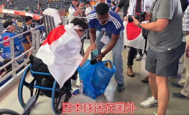 一到世界杯，小日子就开始表演在赛场上捡垃圾，然后拍视频做大外宣。但是这次表演的太