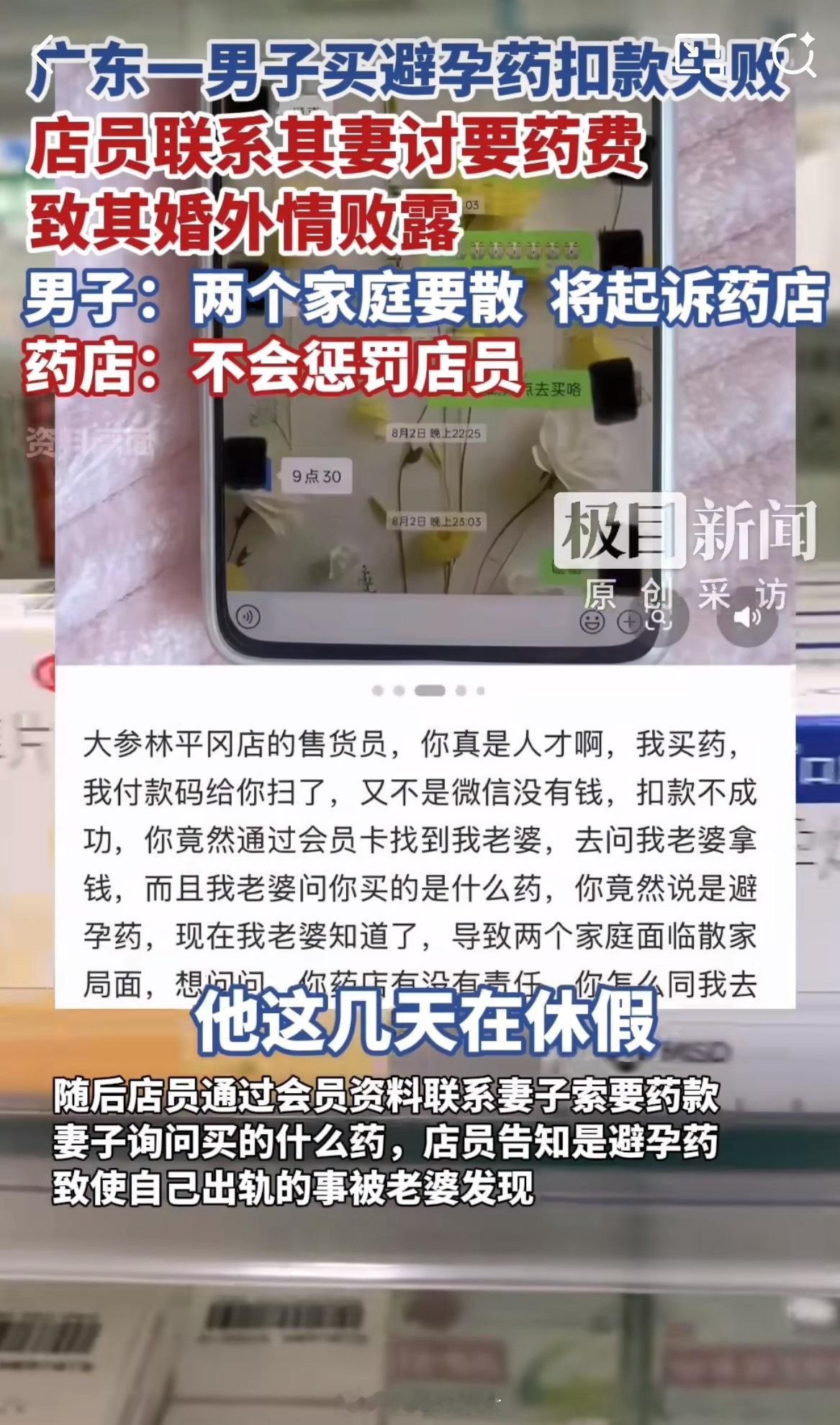 男子买避孕药出轨曝光涉事店员已休假最根本的原因是因为自己出轨，自己犯了错误，却要