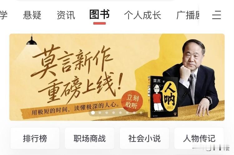 我的小说，居然跟莫言老师、刘和平老师的作品，一起出现在了推荐位上。惶恐之余，我更