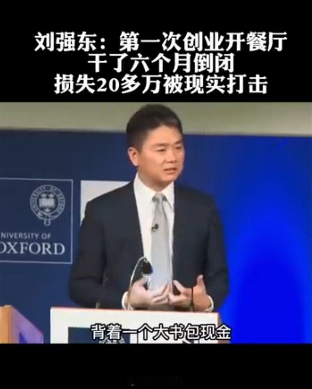 1996年，人大大四的刘强东，用编程赚的24万，在学校西门盘下一家餐厅。他给员工