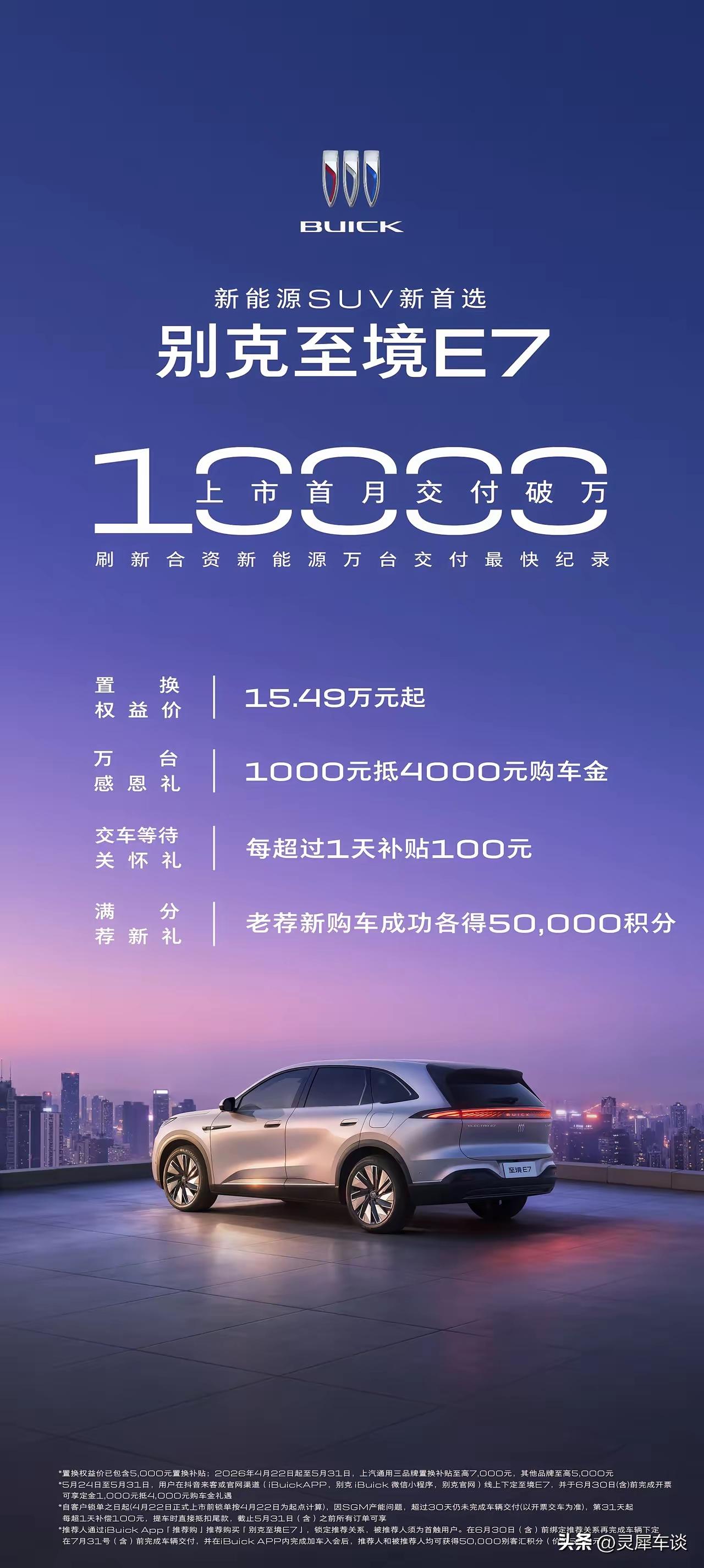 对于别克至境E7上市首月累计交付突破10,000台，这打破了很多人的思维惯性，别