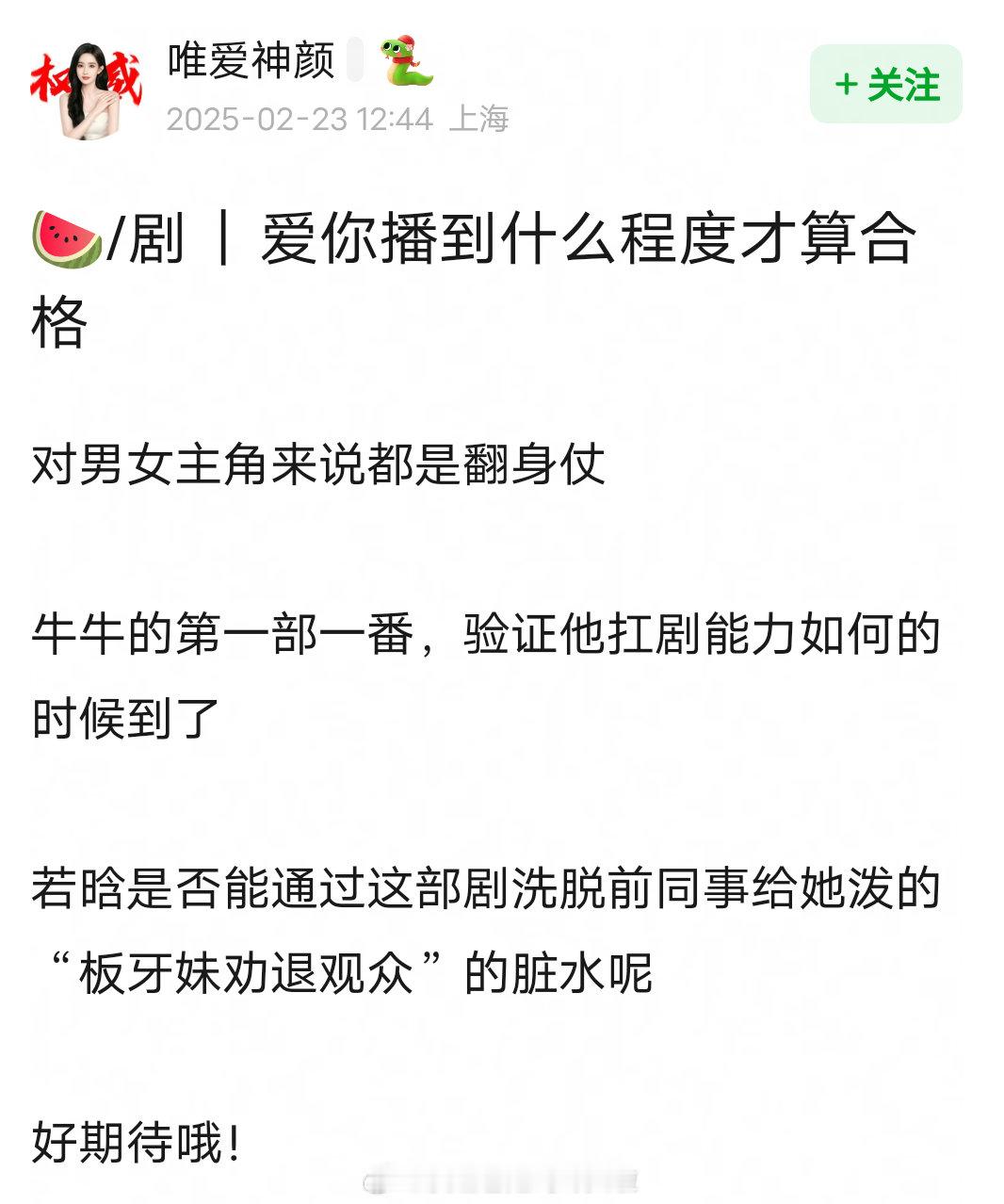 张凌赫的第一部一番，无IP无扛剧花的现偶剧，验证扛剧能力的时候到了，你们觉得《爱