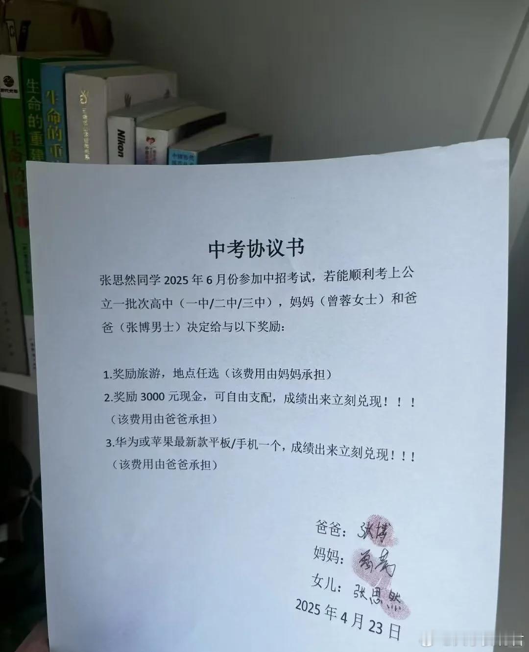 中考协议，你们签过没？？？​​​