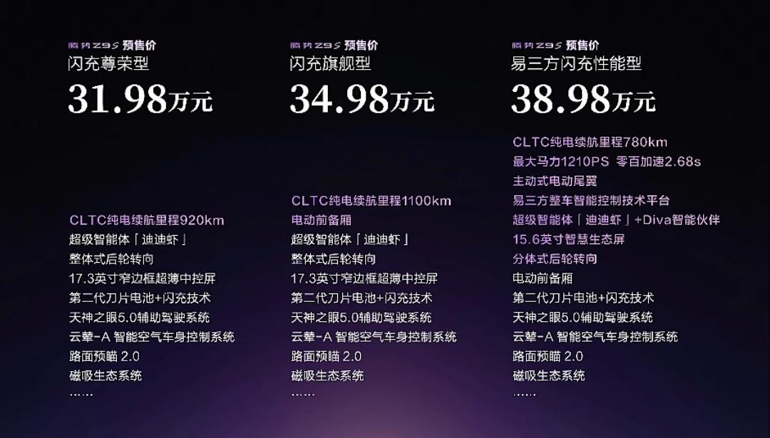 最低售价31.98万！腾势Z9S，这个价格满意吗？