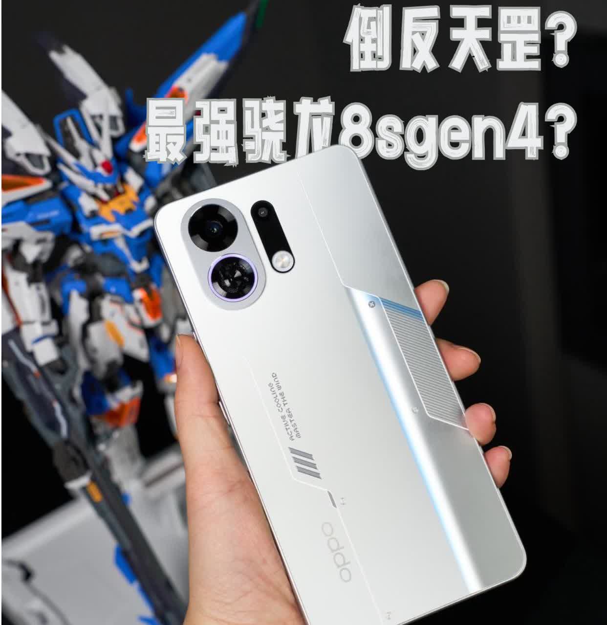 开玩笑吧？骁龙8sGen4超越骁龙8至尊前些年还在抢OPPOAce高达限定版