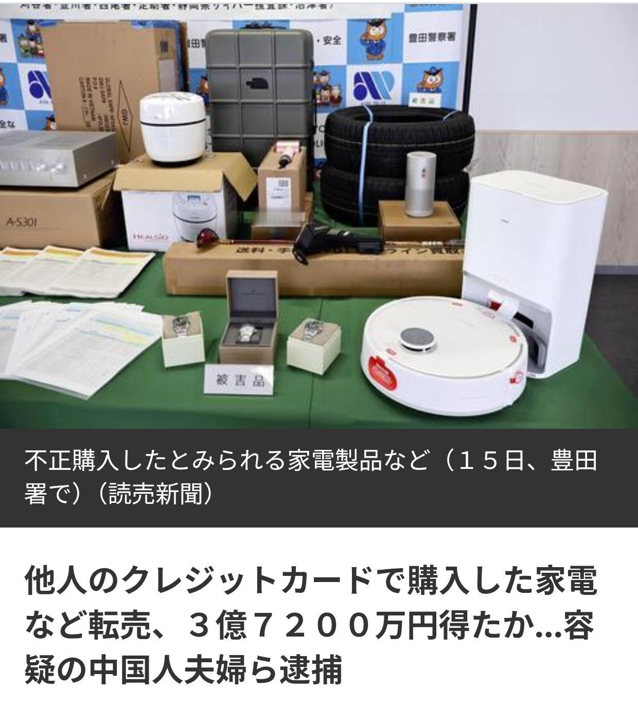 日警逮捕中国籍夫妇等6人涉3.72亿信用卡盗刷案据5月16日《读卖新闻》报道：