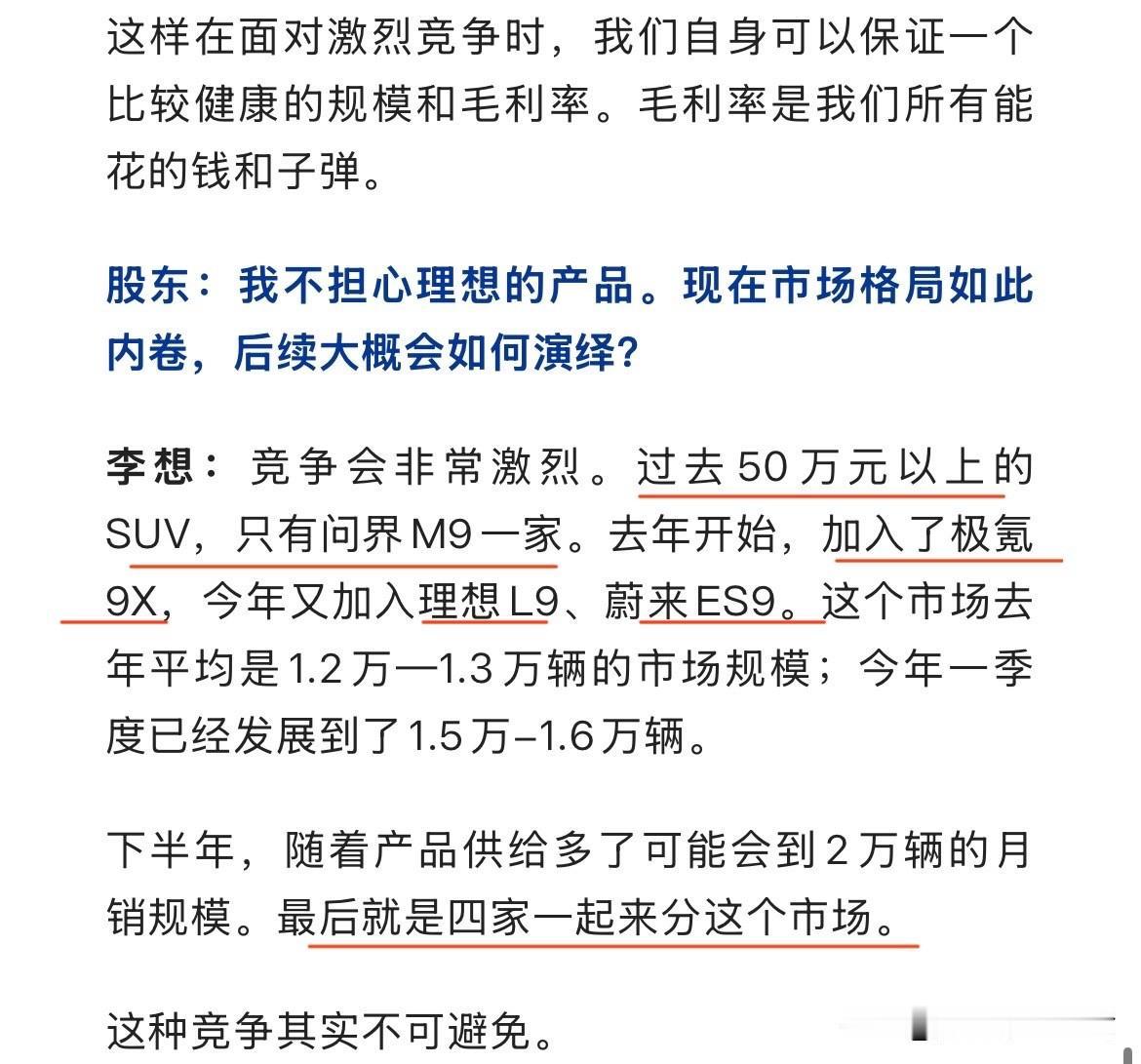 这个观点也蛮有意思。李想认为50万以上SUV的市场，下半年就是四家来瓜分，分别