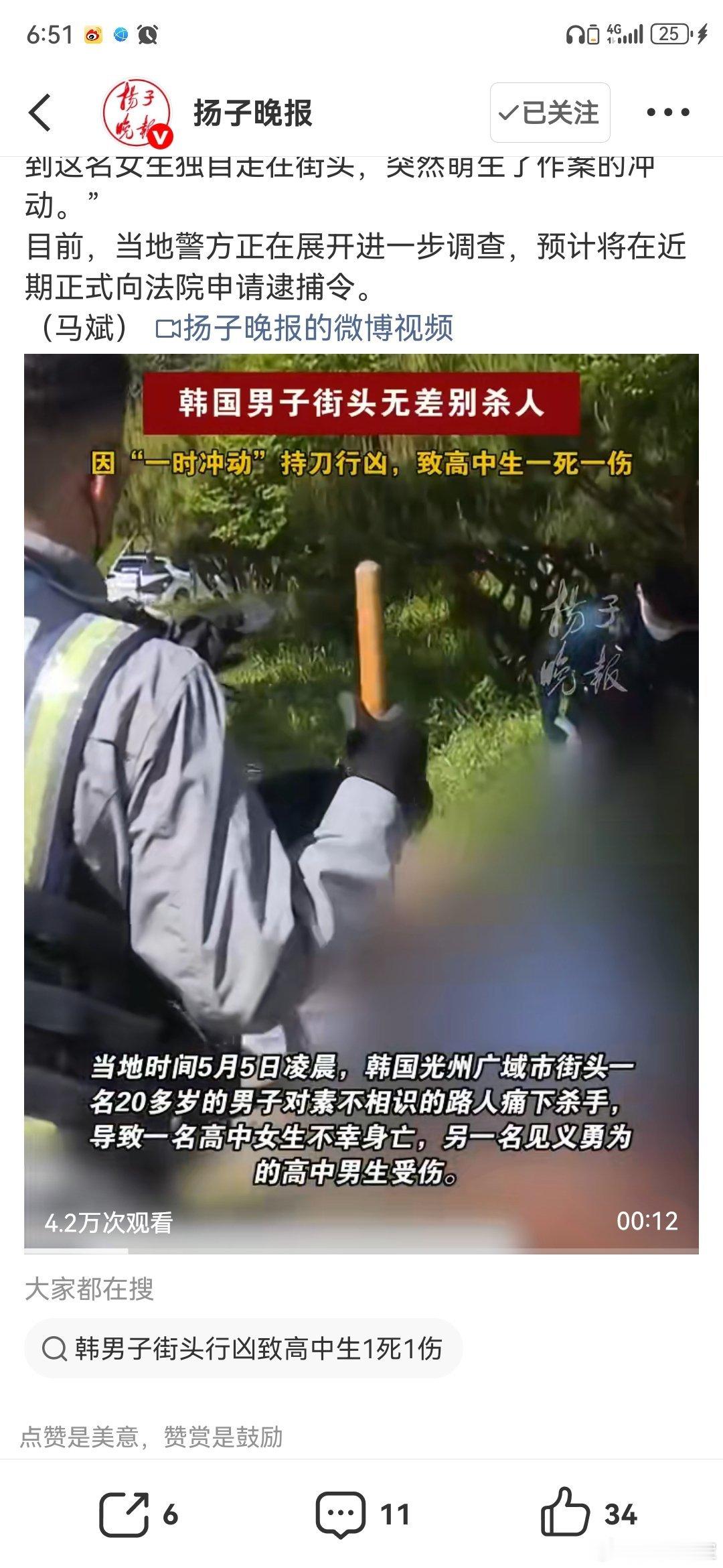 韩一男街头无差别杀人11小时后被抓太可怕了韩国男子街头无差别🔪人一个高中女学生
