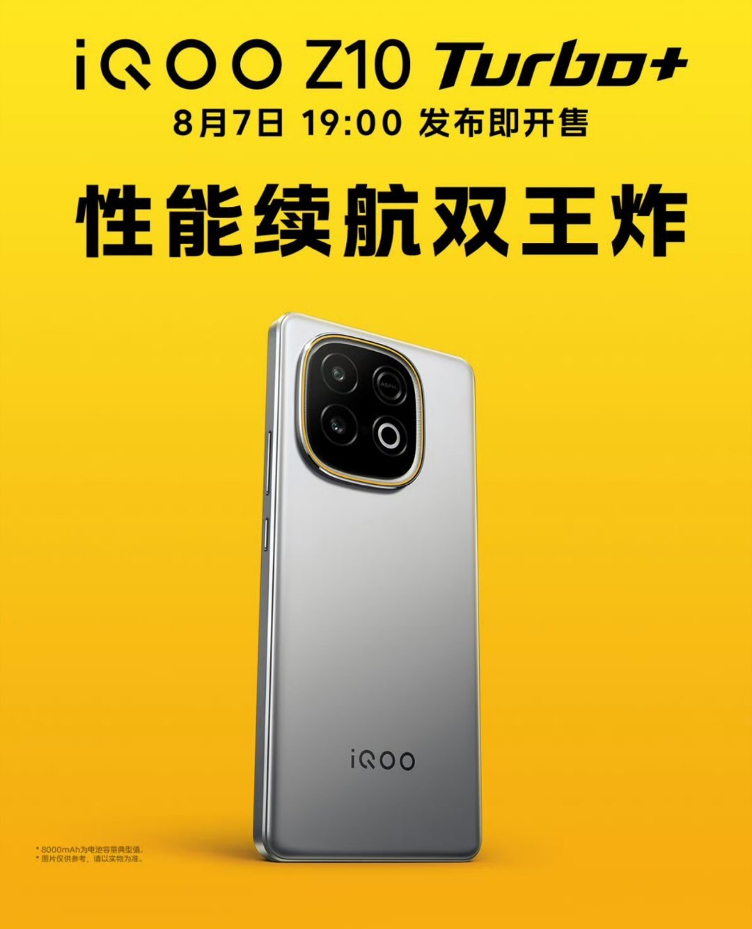 iQOOZ10Turbo+今晚登场，主打性能和续航拉满的新选手。这个会定什么