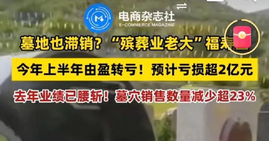墓地也滞销了？墓地的巅峰时期也是房产的巅峰时期，房地产巅峰已过，经过那三年特殊