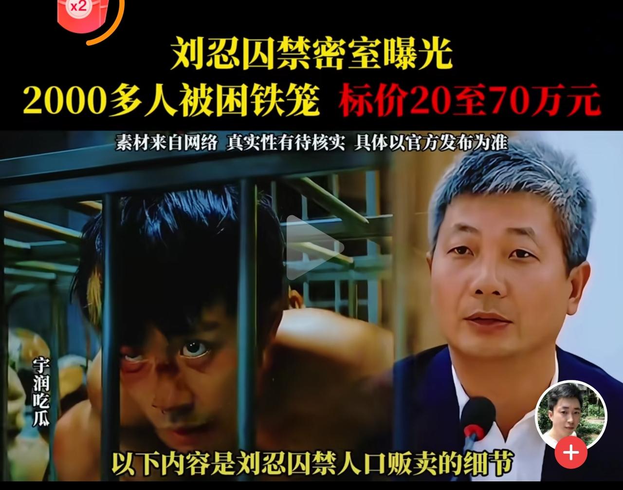 美国出手！​柬埔寨安徽商会会长刘忍的豪华办公室里有个秘密的暗室，里面的铁笼关押着