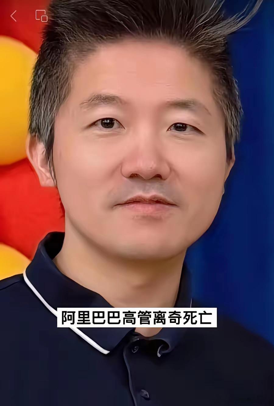 阿里巴巴前高管在美国离奇死亡分析​​一、三大反常点​1.报警人不是家人：同住妻儿14天无异常反应，说