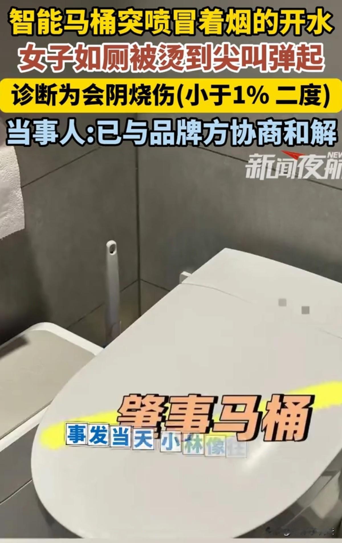 北京，女子买的智能马桶已正常使用3年，某日如厕后，冲水时按钮卡顿了会，当时她没在