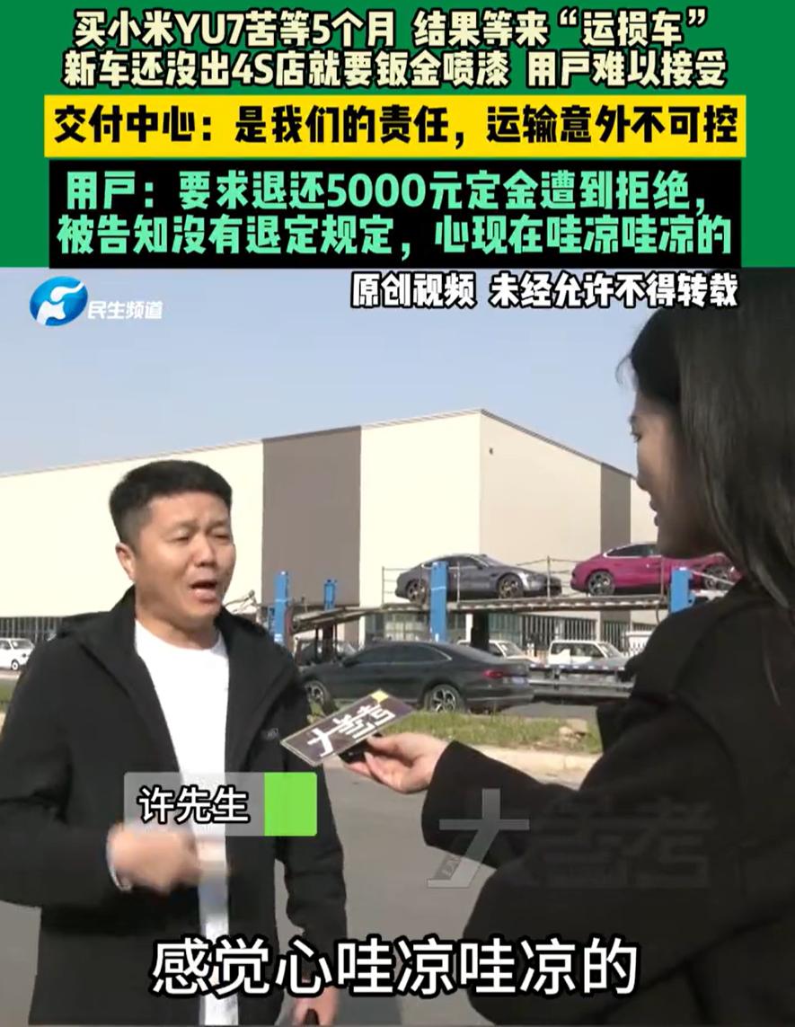 “现在白送我一辆，我也不会再要他的车了。”郑州男子买小米yu7，苦等5个月，结果