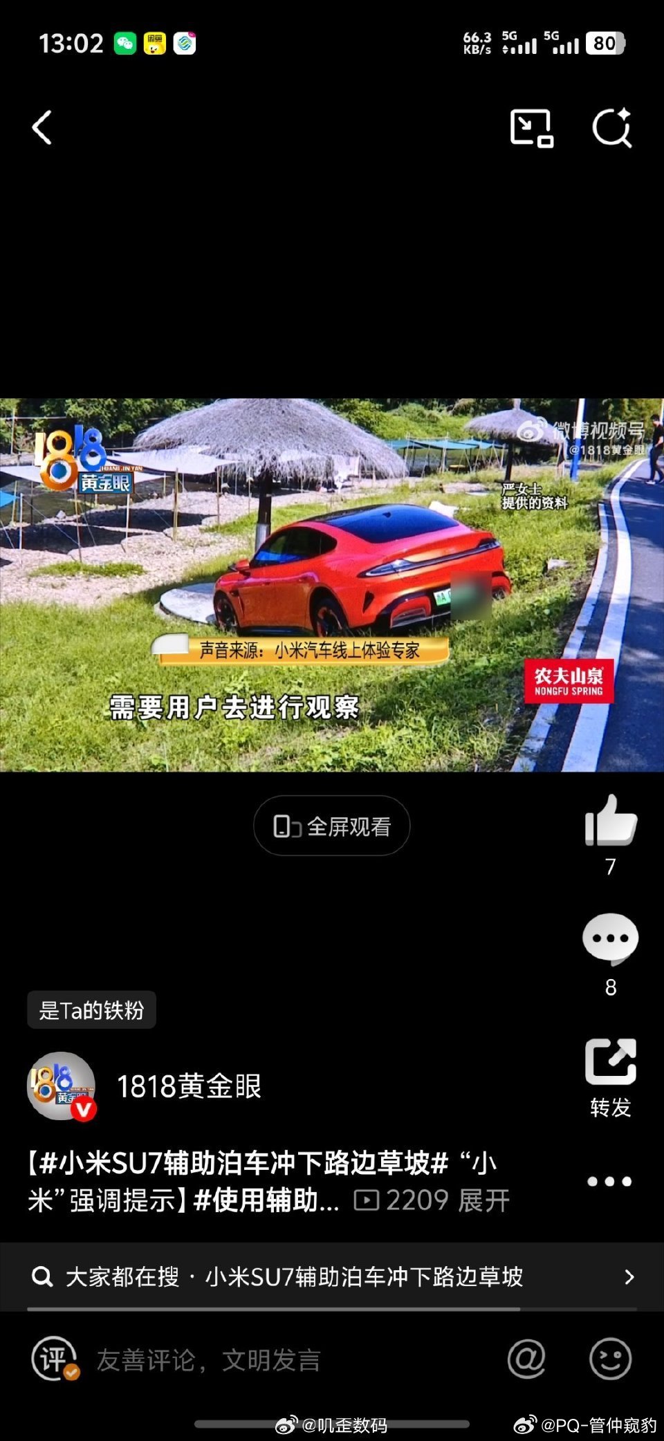 小米SU7辅助泊车冲下路边草坡L4实现之前，无论辅助驾驶还是自动泊车都要驾驶员监