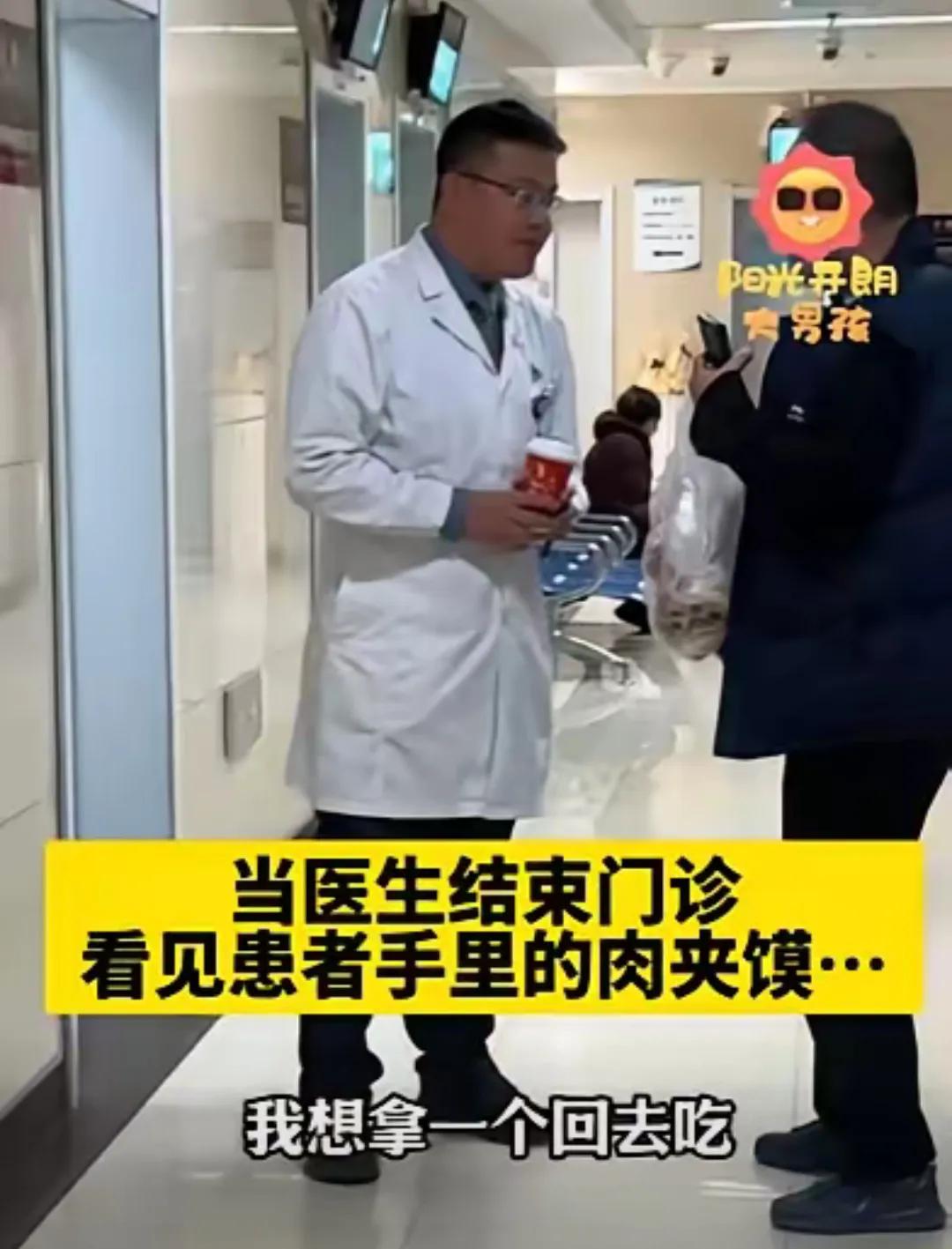 这个医生太好玩了“挂不上号没关系，给我一个肉夹馍我给你加号”没想到有一天肉夹