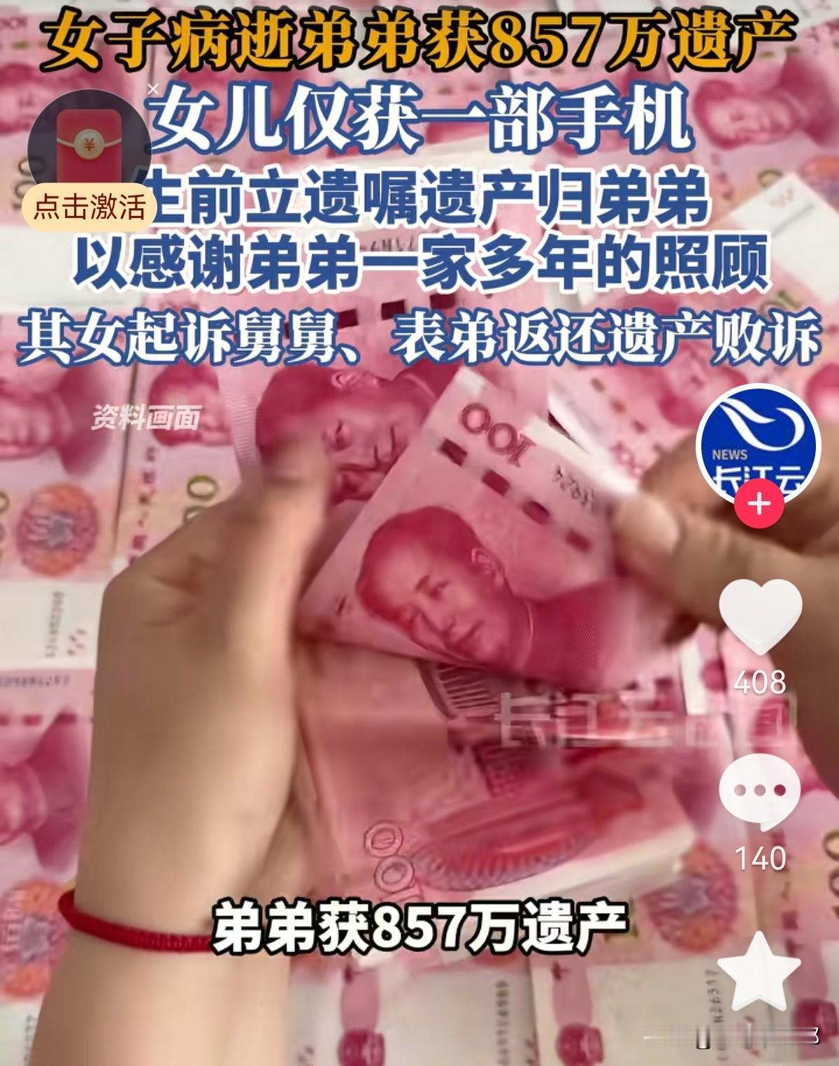 母亲去世，857万全给弟弟，亲女儿只分到一部旧手机。全网都在骂母亲偏心，骂舅