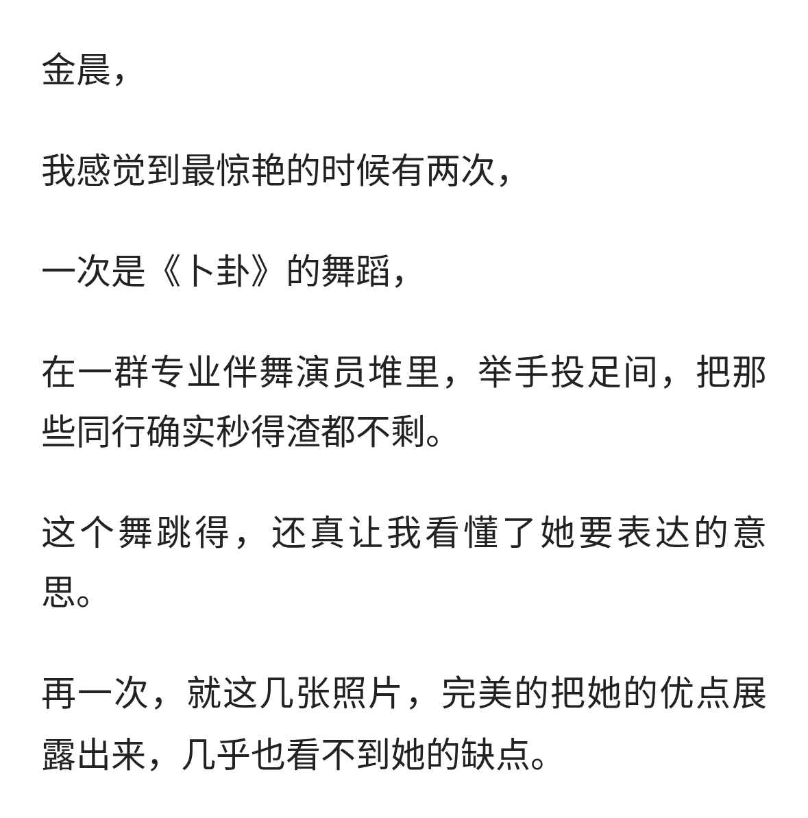💞金晨💞：这是金晨最好的一组写真，足够惊艳！