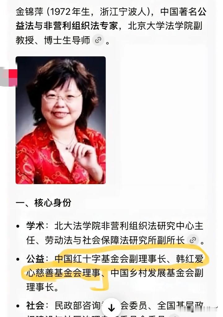 这金教授什么来头？一个人又当博士导师，又当红十字会副理事长，韩红基金会理事，还