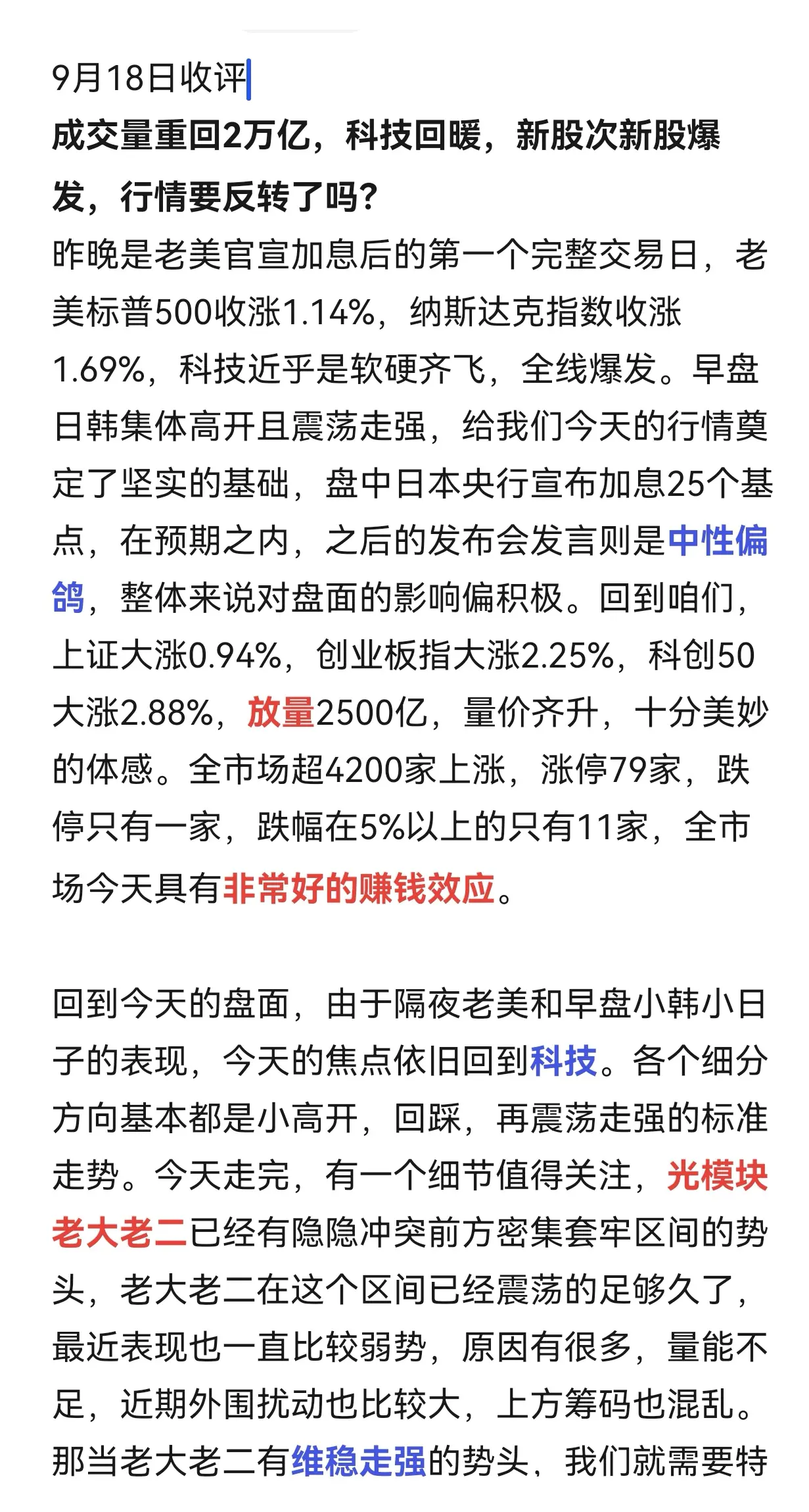 理性讨论:放水2500亿，行情迎来反转？