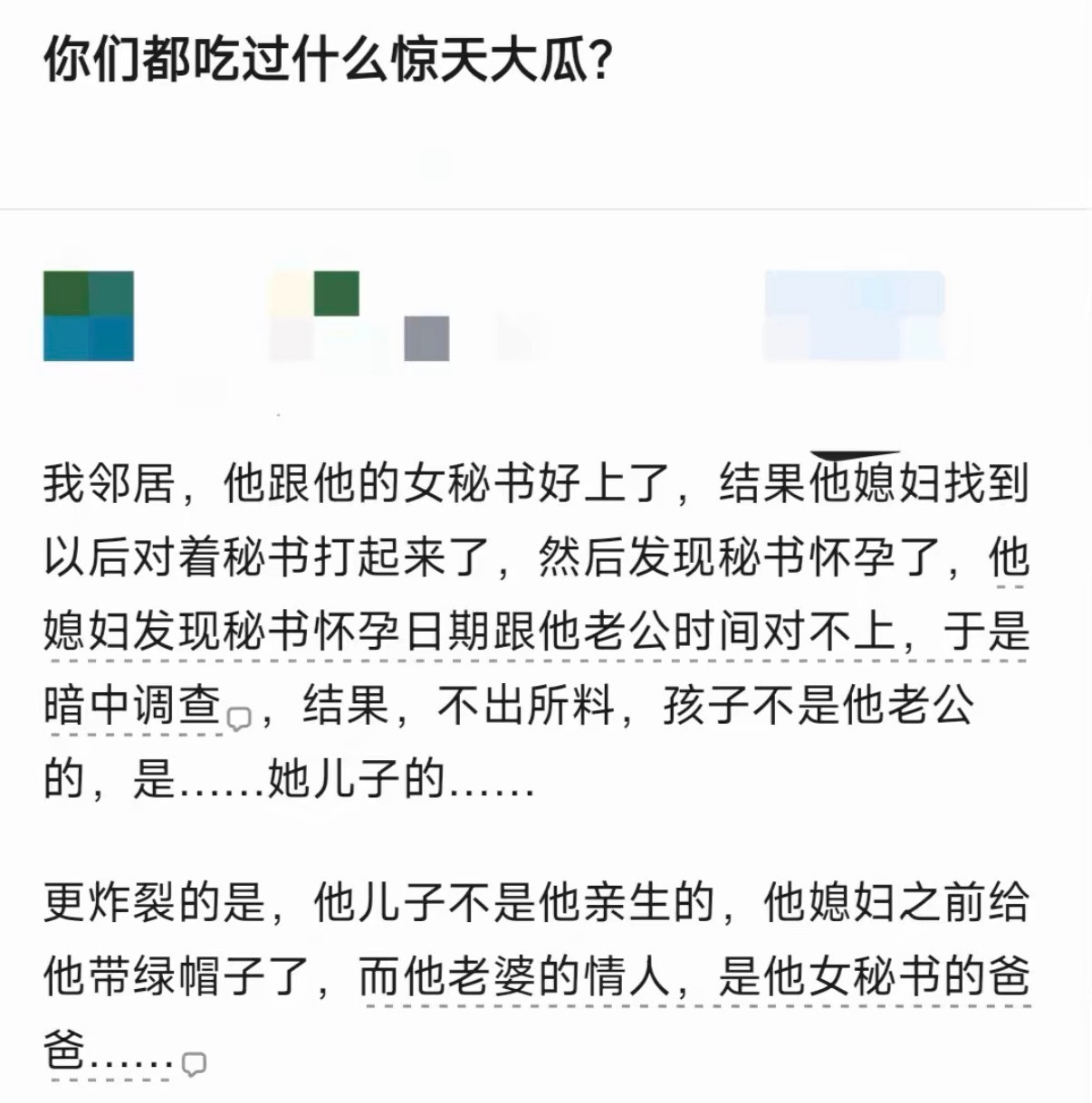 你们都吃过什么惊天大瓜？​​​