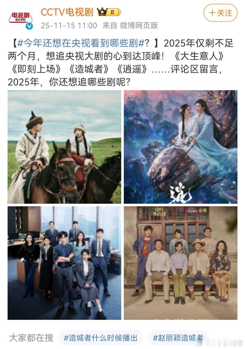 陈晓孙千《大生意人》胡先煦《即刻上场》赵丽颖黄晓明《造城者》谭松韵侯明昊《逍遥