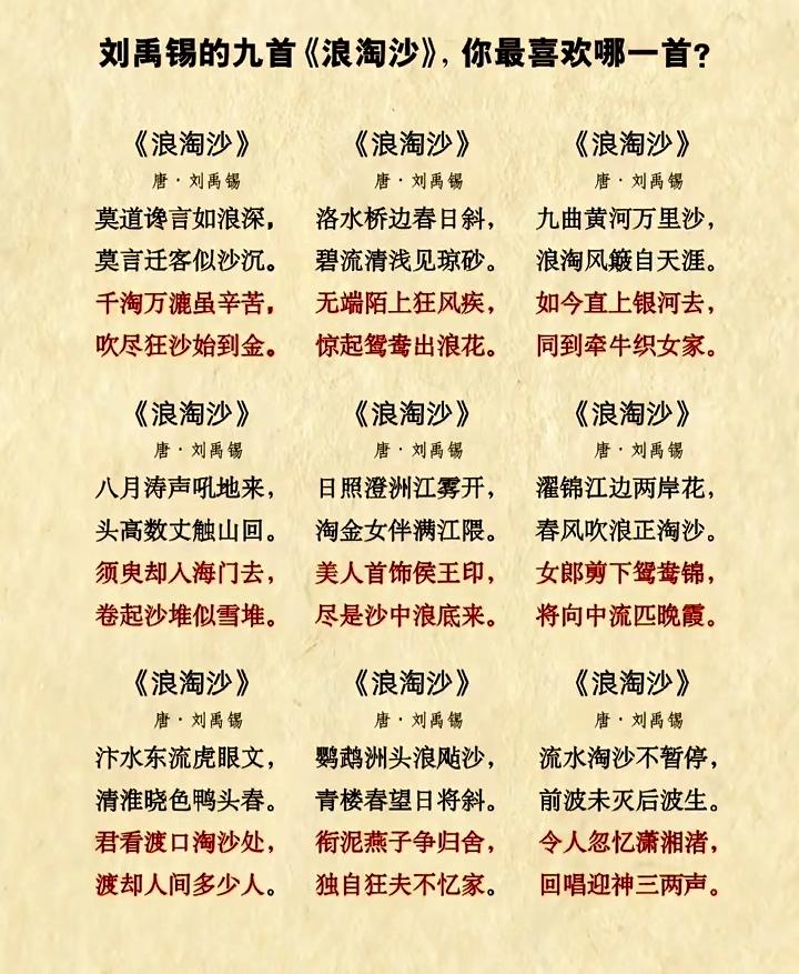 9首《浪淘沙》古诗