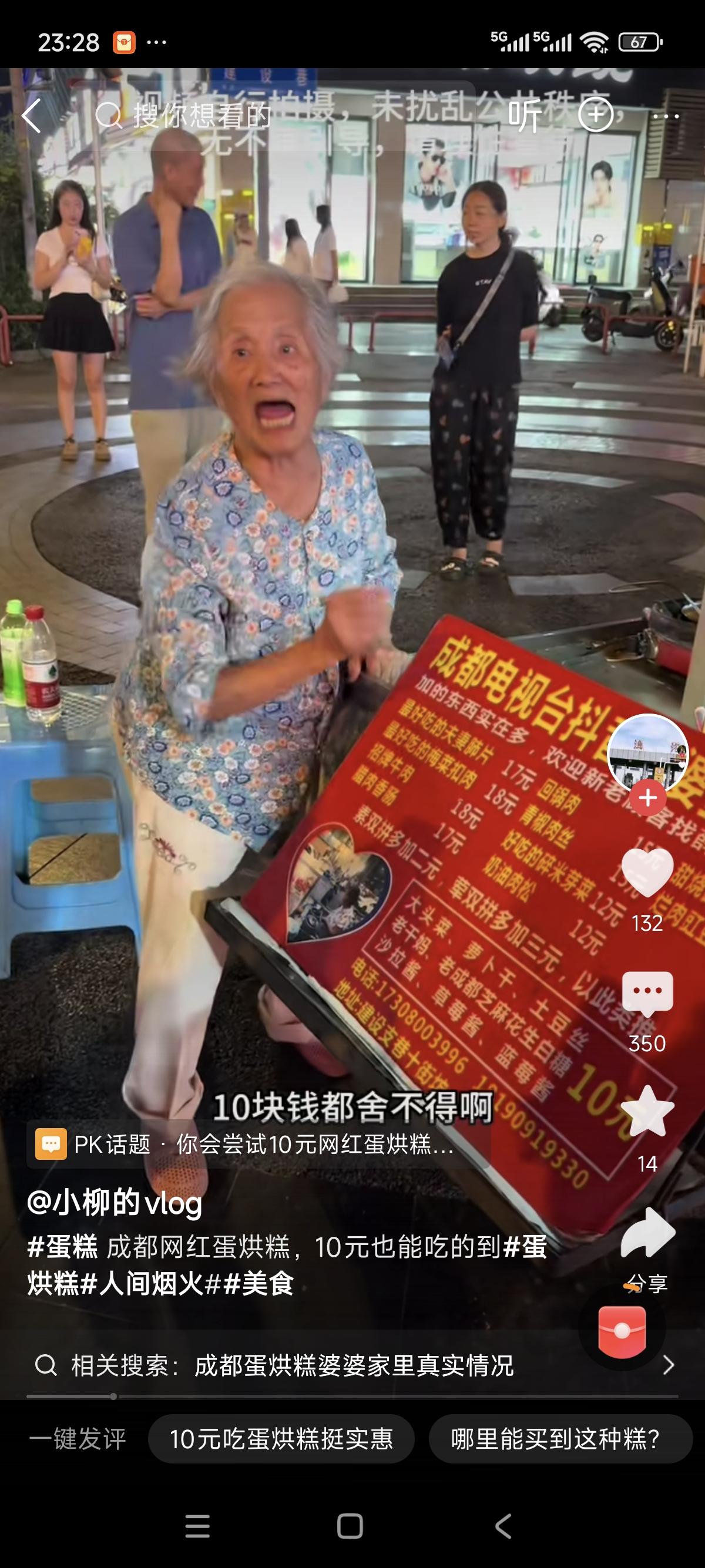 倚老卖老，说的就是，成都蛋烘糕老太婆！有顾客在他摊位上多问了几句，最后没有买他