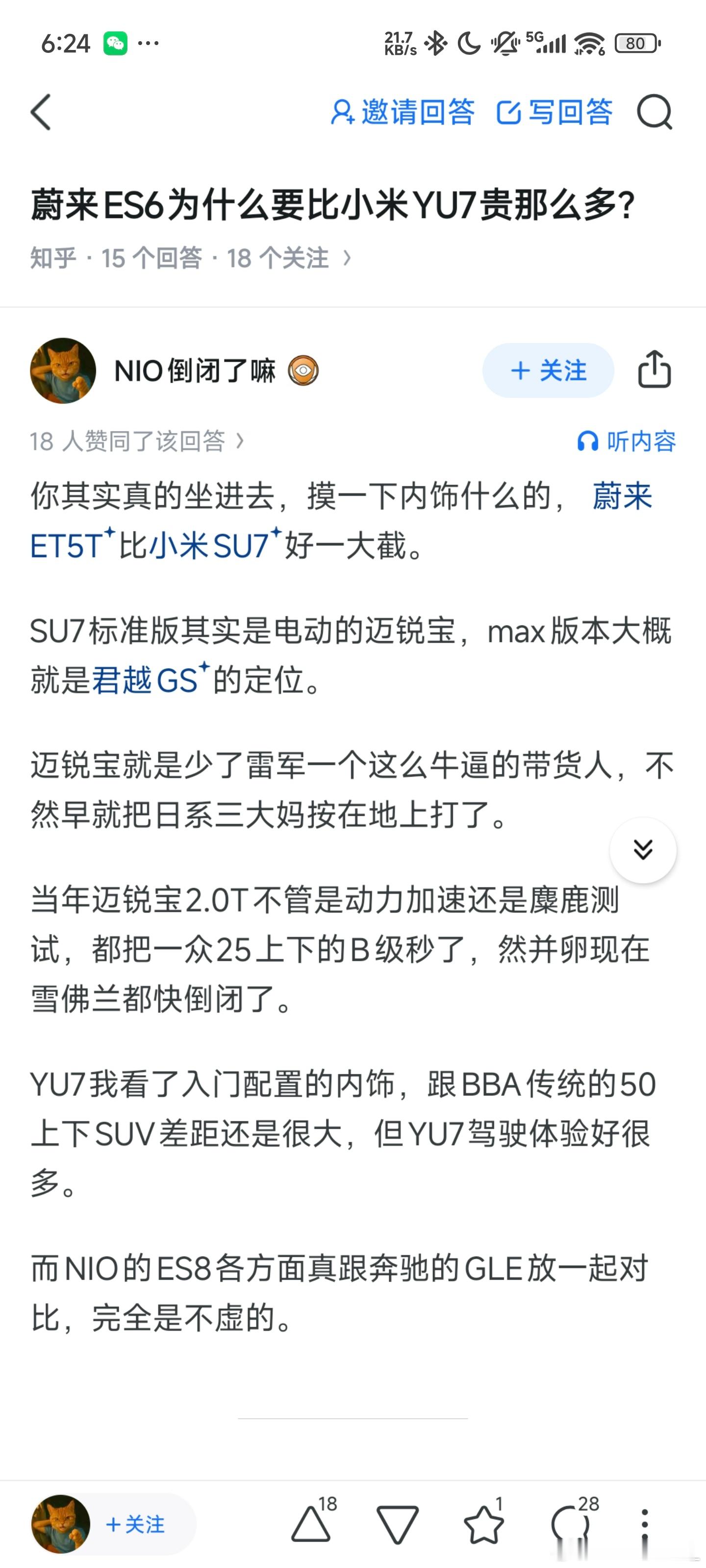 蔚来是不是最近觉得自己又行了天天找一批人拉踩车做成这样靠这种话术就能踩别人下去把