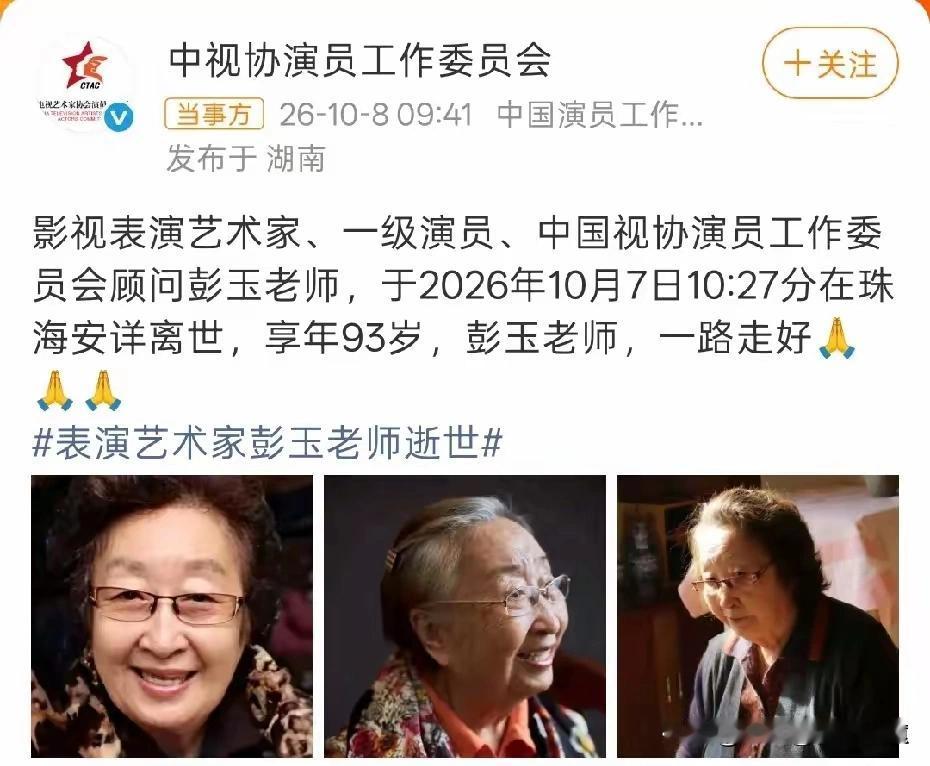 彭玉的讣告太有讲究了！她明明有两个女儿，可最后发布讣告的，却不是女儿们，