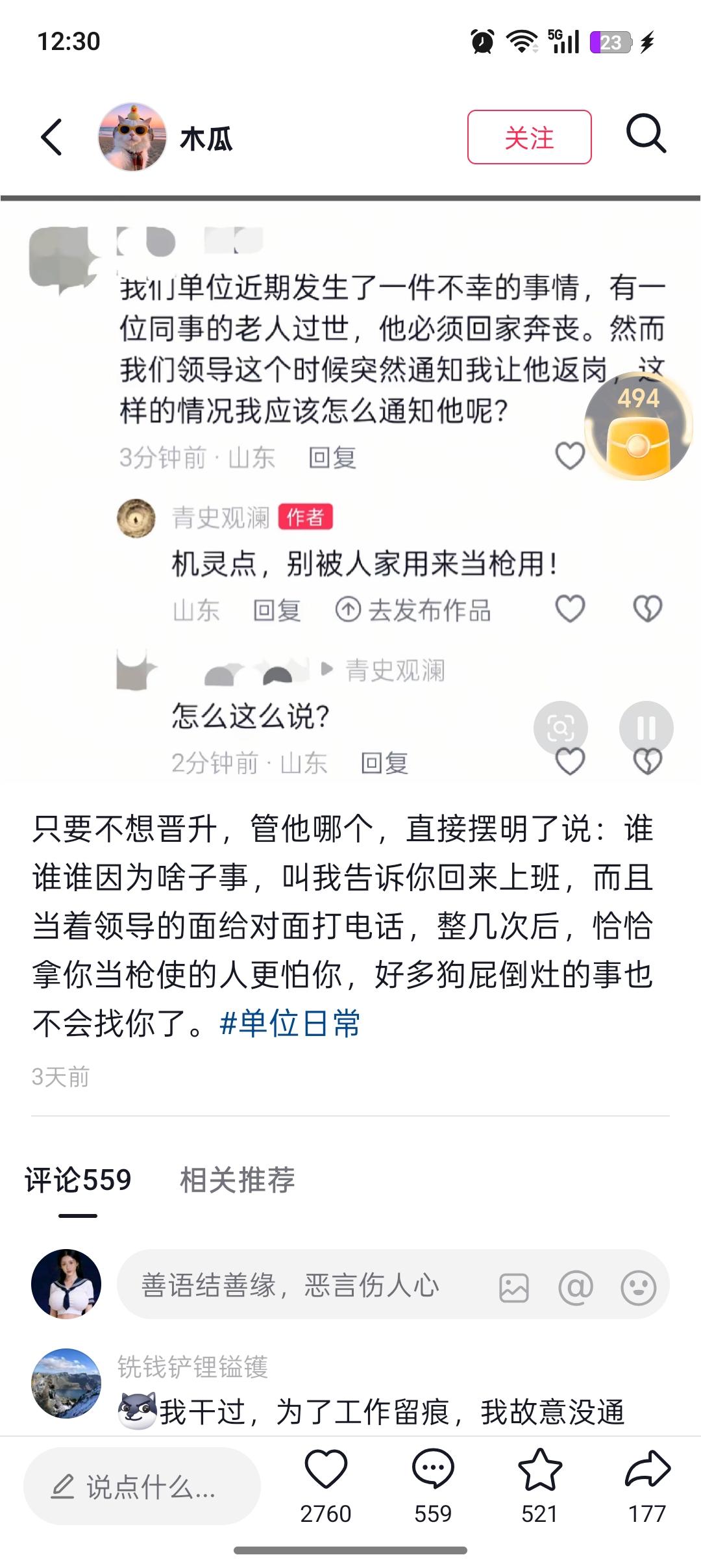 如何看待“领导让通知奔丧同事返岗”这件事？（事实依据+理性分析） 一