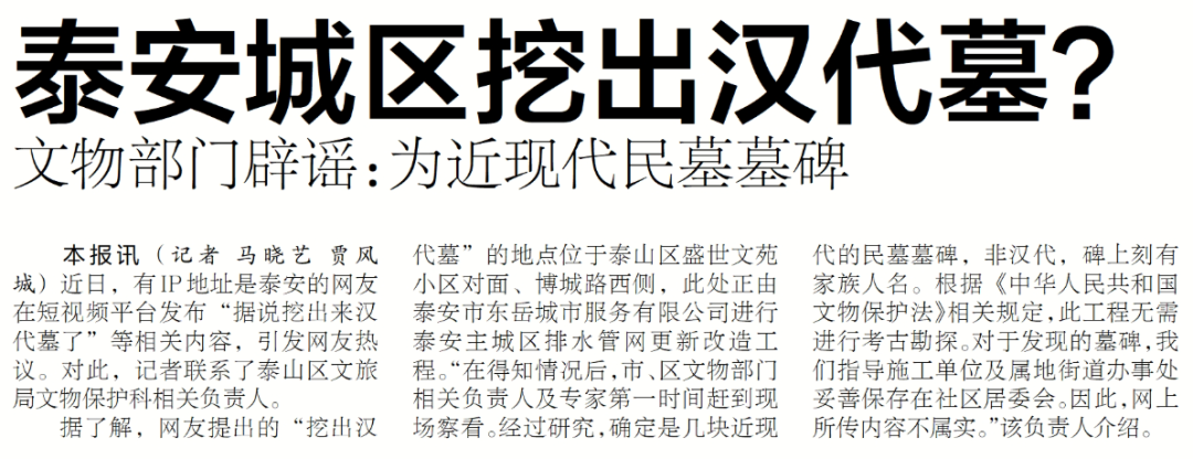 泰安城区挖出汉代墓? 官方回应