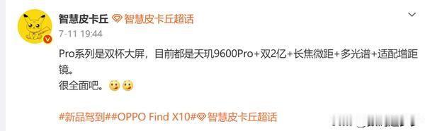 OPPOFindX10Pro曝光：天玑9600Pro+双2亿镜头博主