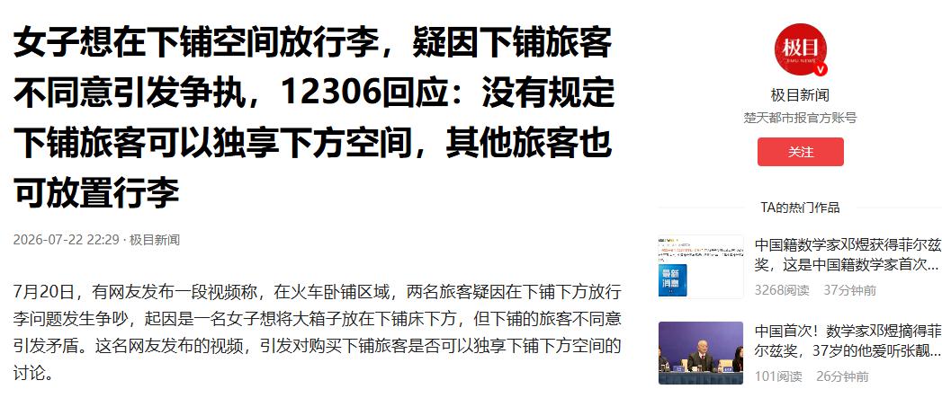 “我就放点东西怎么了？”7月22日极目新闻报道，正在行驶的火车卧铺车厢中，一名女