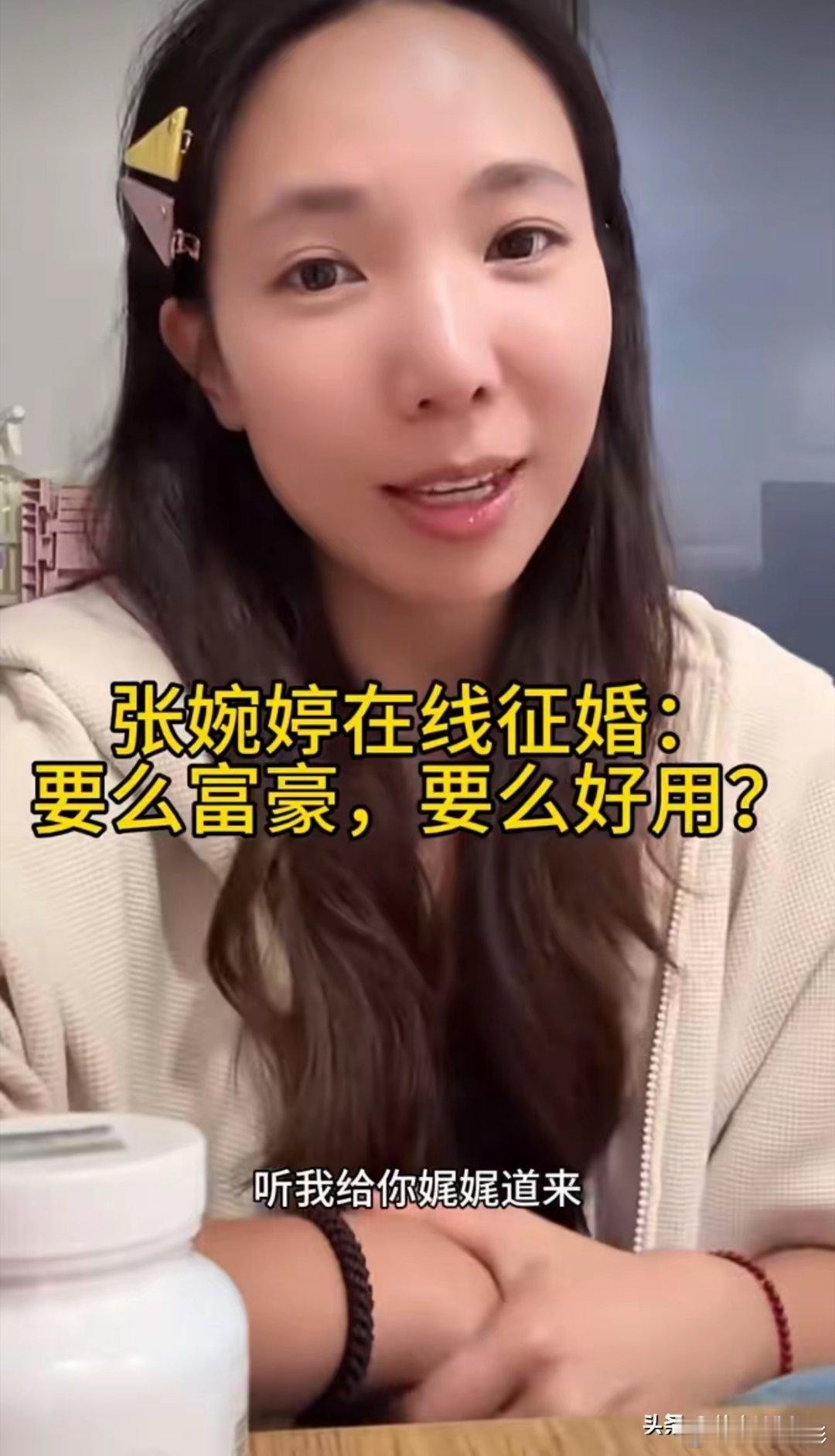 4月22日，第三方爆出张婉婷宋宁峰离婚申请回执后，张婉婷直接直播在线征婚！公开择