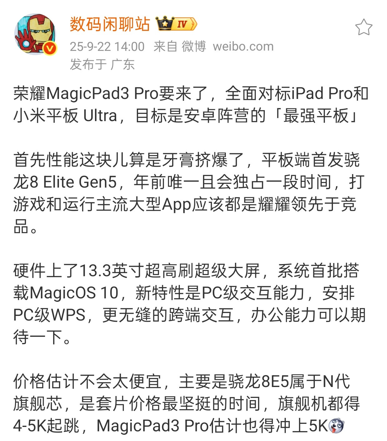不玩虚的！荣耀MagicPad3Pro真的要来了！这次直接对标iPadPro