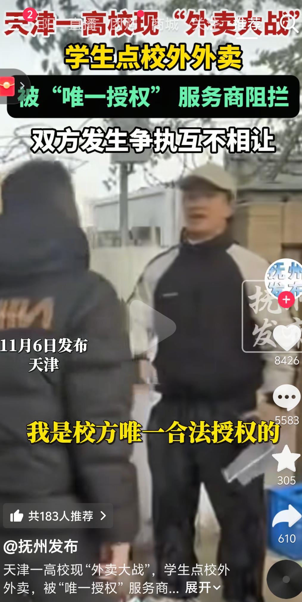 一句“唯一授权”，暴露多少利益猫腻？天津某高校的“外卖大战”看得人怒火中烧