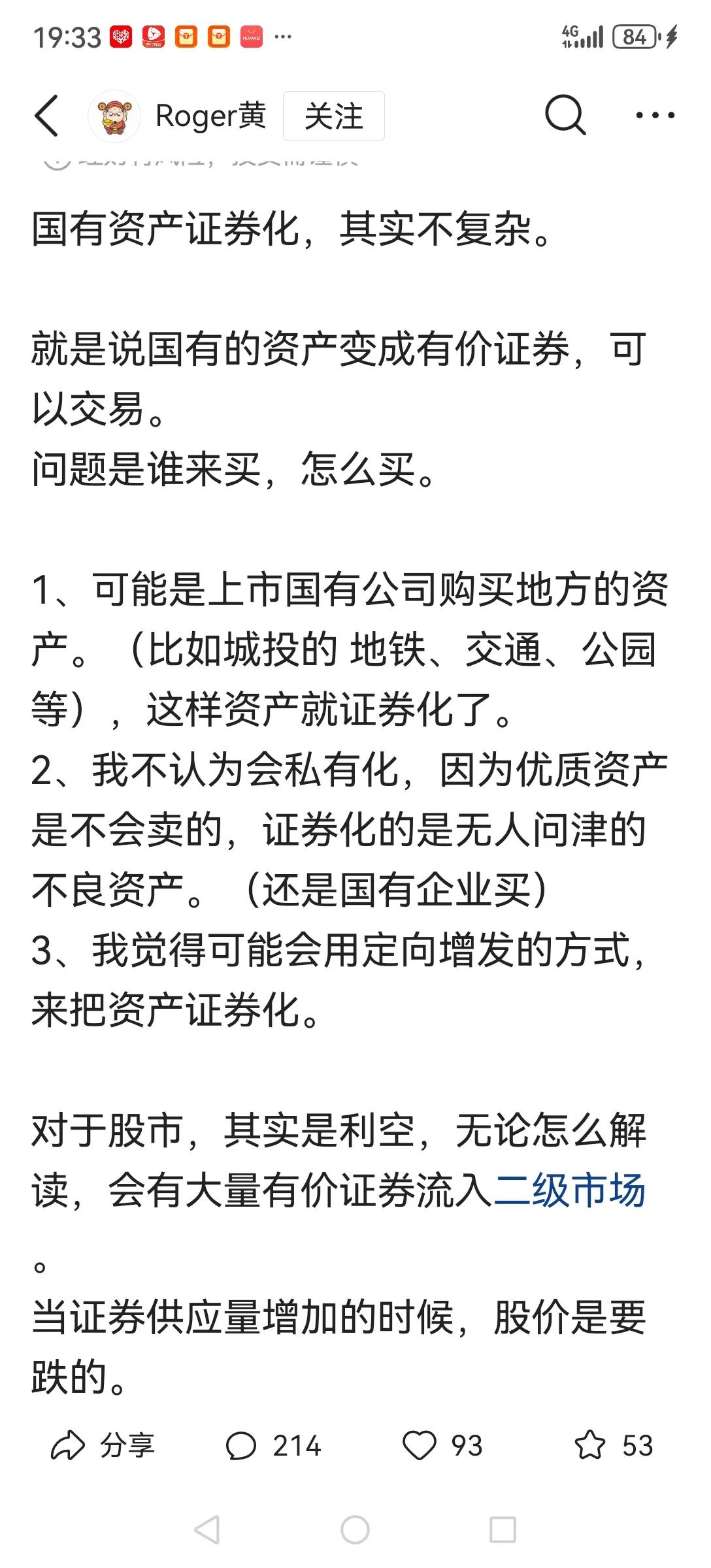 国有资产证券化是利好吗?这要看是对谁,对国有资产肯定是利好,可以盘活资产,提升价