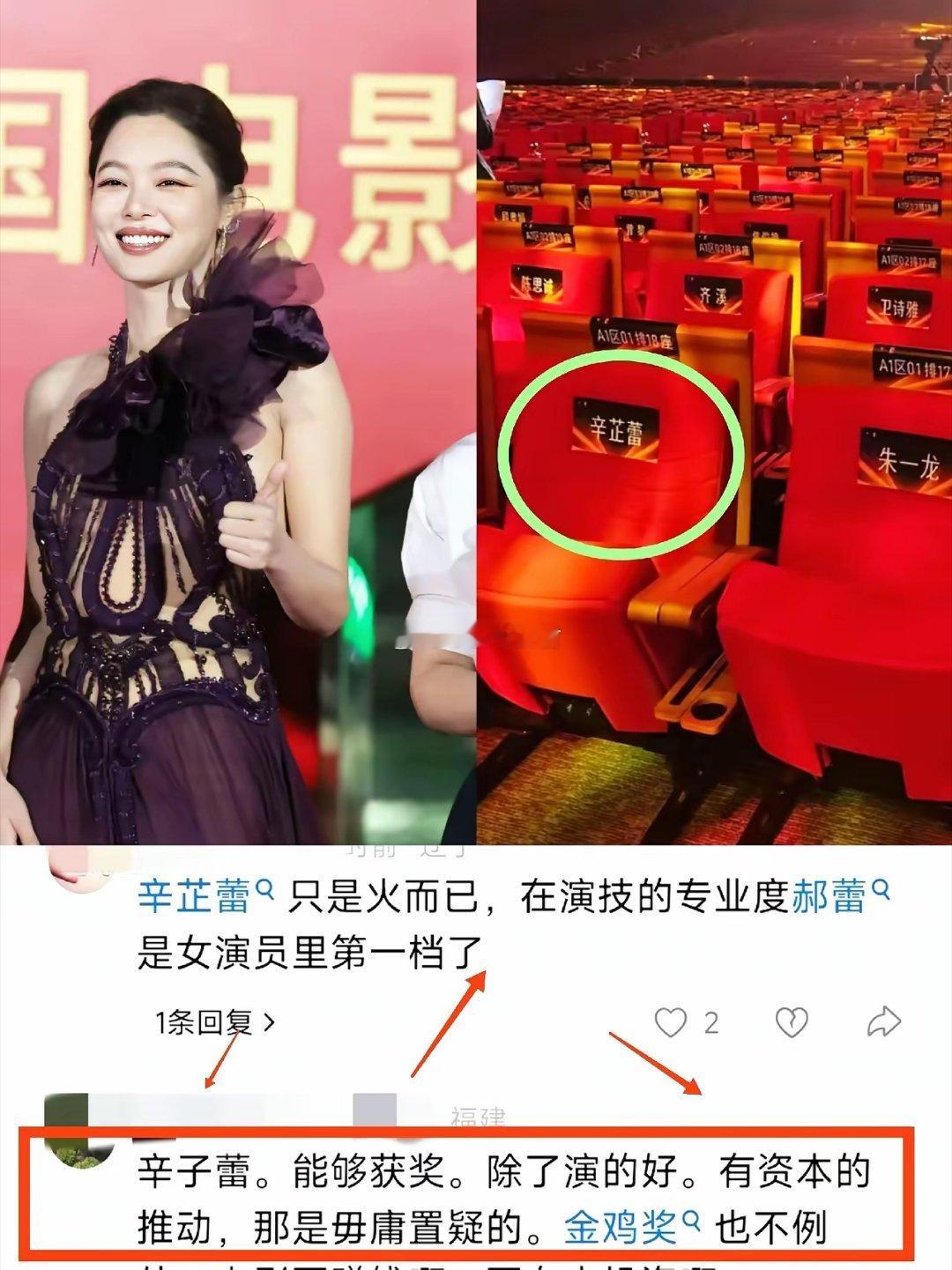 郝蕾估计要躲被窝哭了此次金鸡奖邀请有辛芷蕾偏偏没有邀请她，更令郝蕾破防的是作为颁